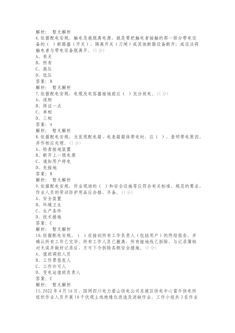 康林2024安管外包管理题库四专项测试题及答案.doc_第2页