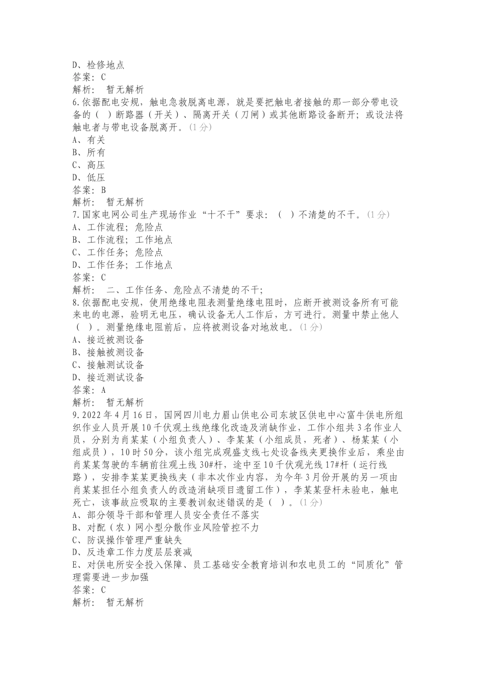 康林2024安管外包管理题库四专项试卷.doc_第2页