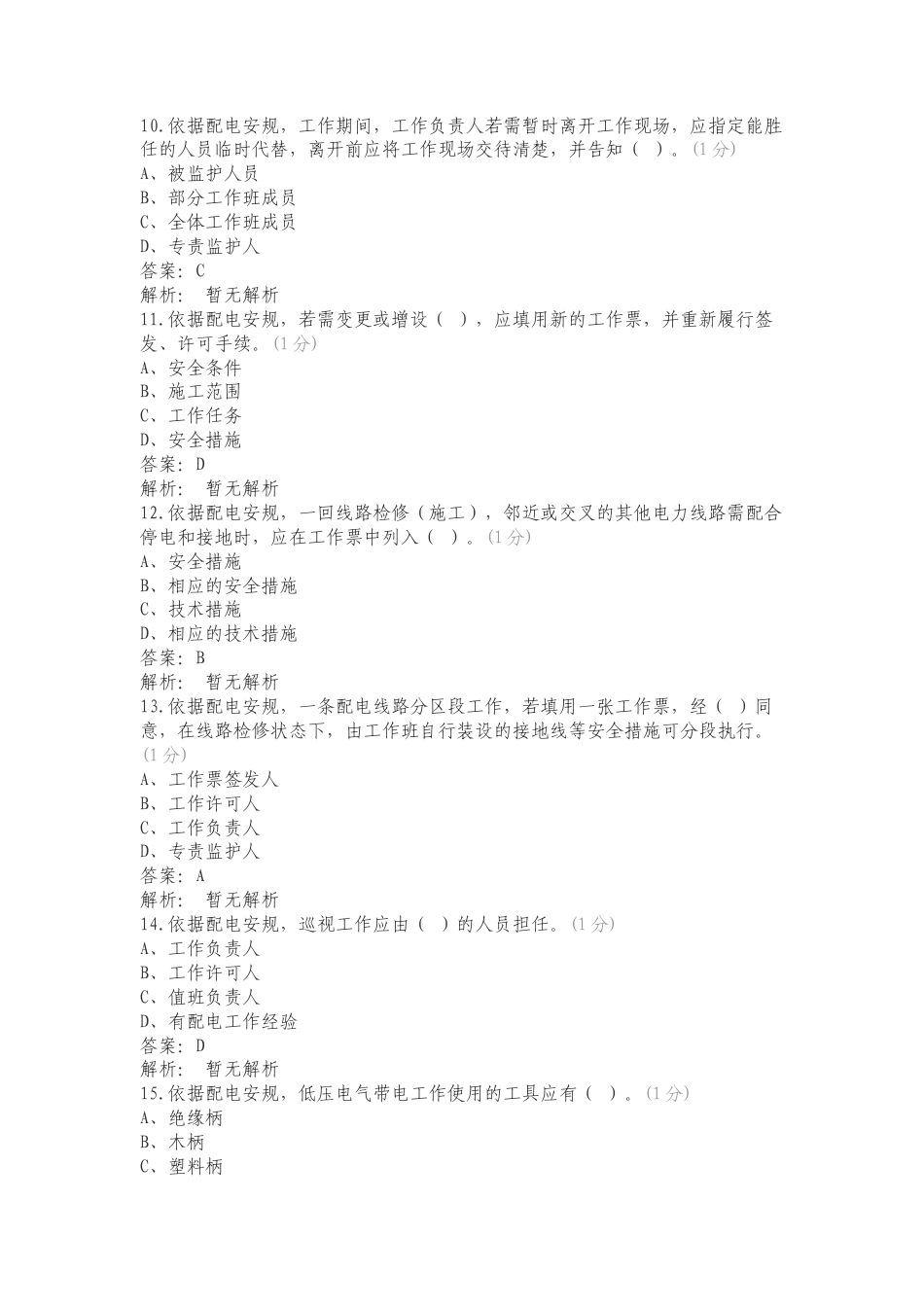 康林2024安管外包管理题库四专项试卷.doc_第3页