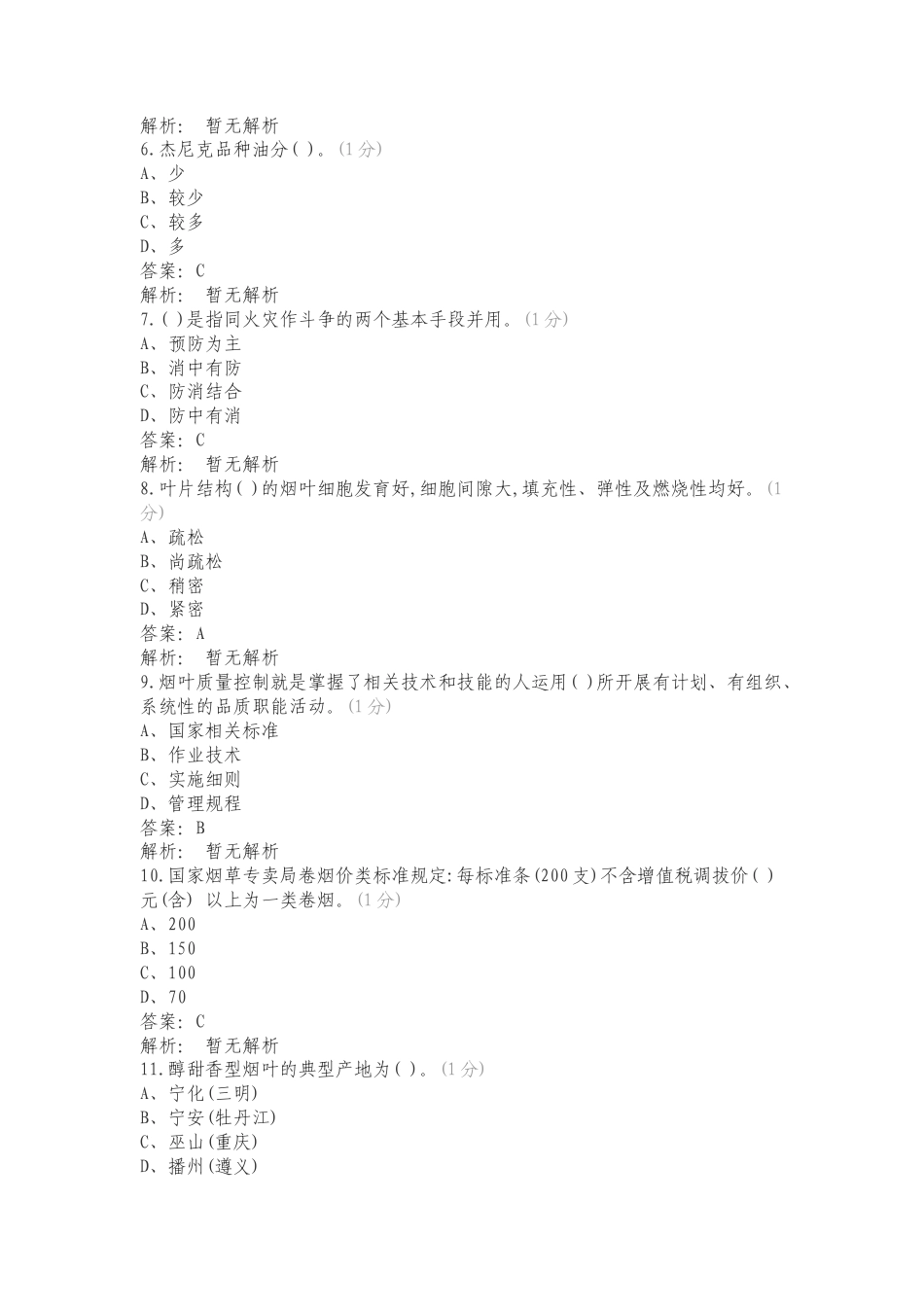 烟叶评级职业技能竞赛理论知识试卷练习试题及答案.doc_第2页