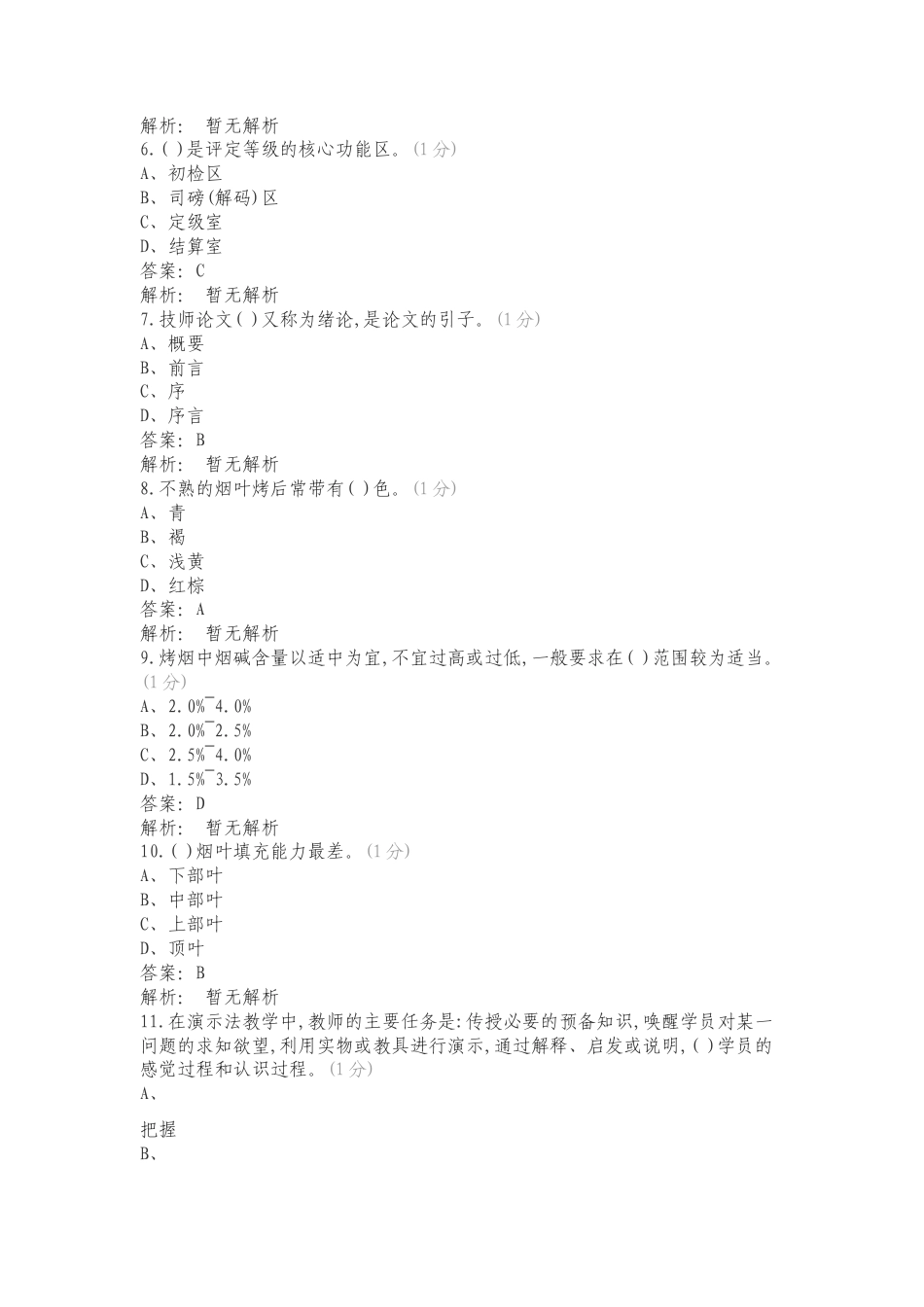 烟叶评级职业技能竞赛理论知识试卷复习试题附答案.doc_第2页