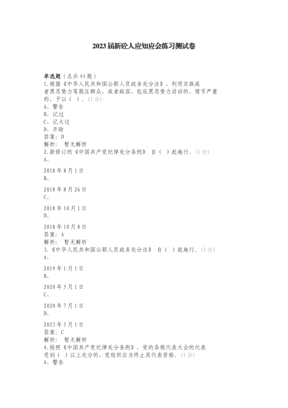 2023届新砼人应知应会练习测试卷.doc_第1页