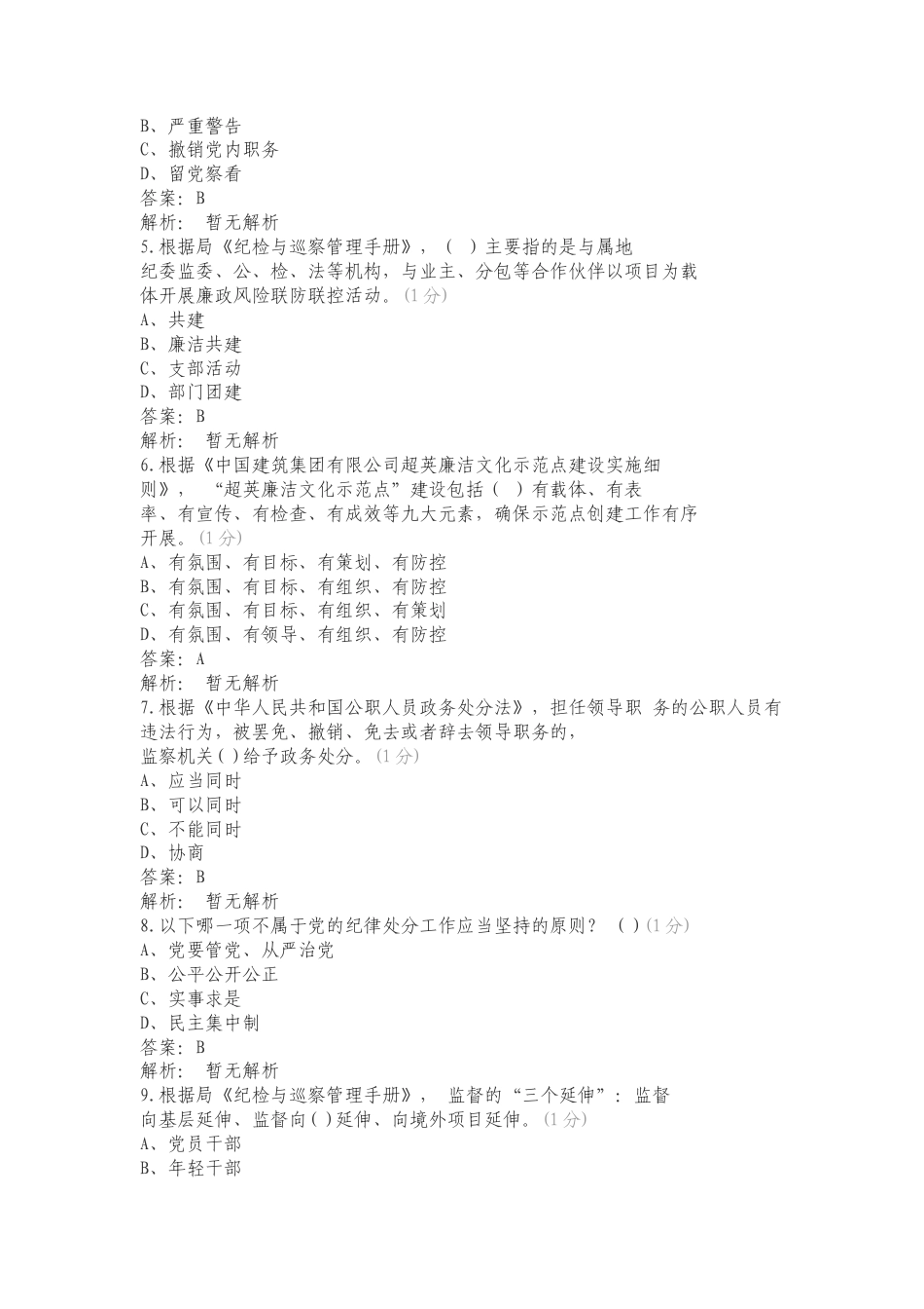 2023届新砼人应知应会练习测试卷.doc_第2页