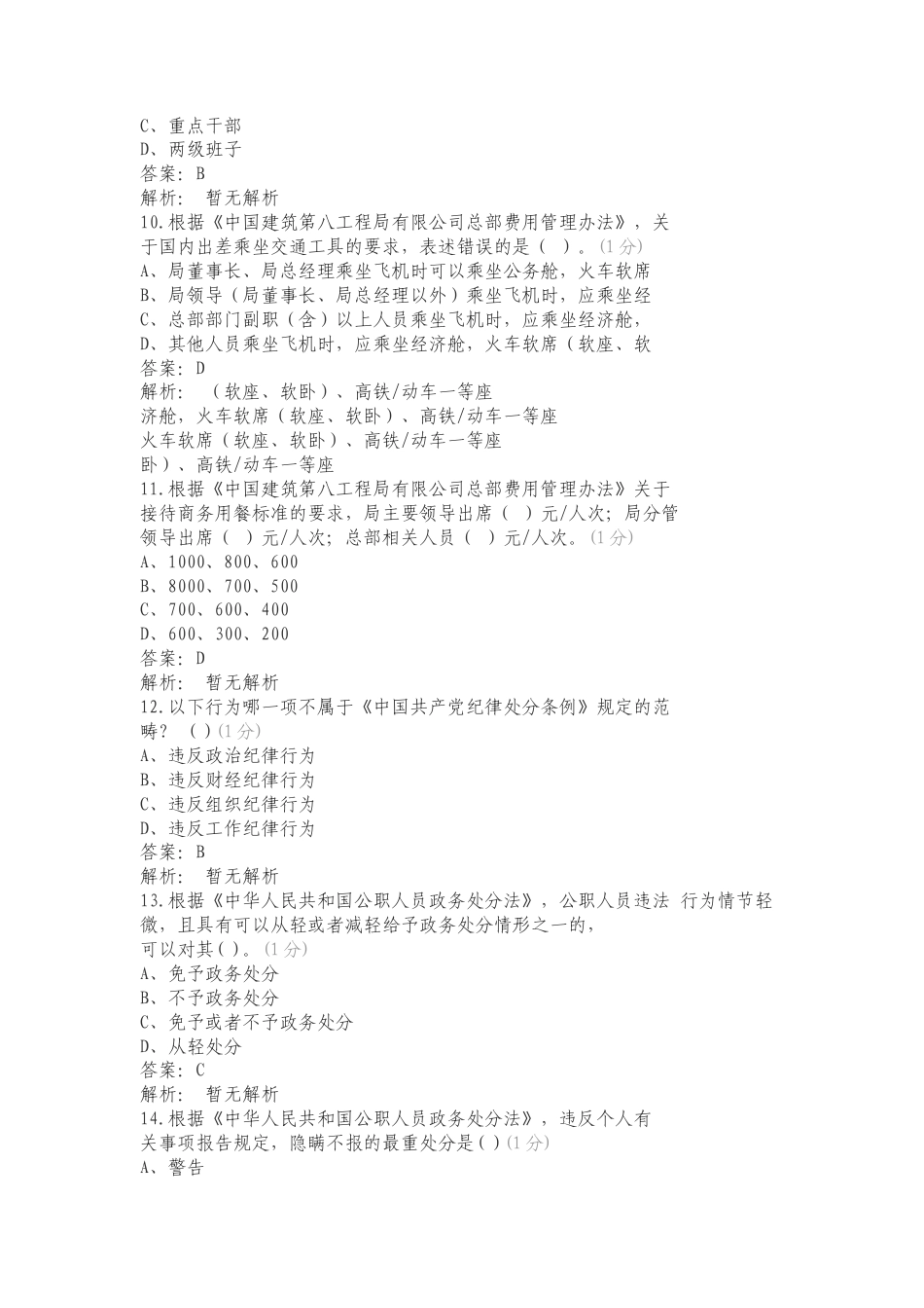 2023届新砼人应知应会练习测试卷.doc_第3页