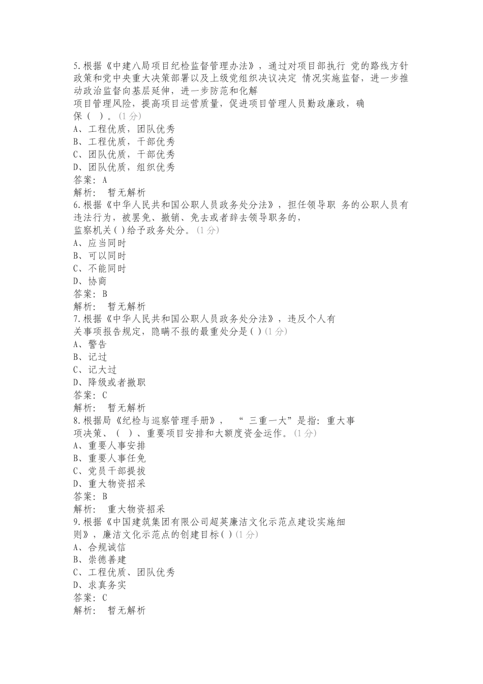 2023届新砼人应知应会专项试题.doc_第2页