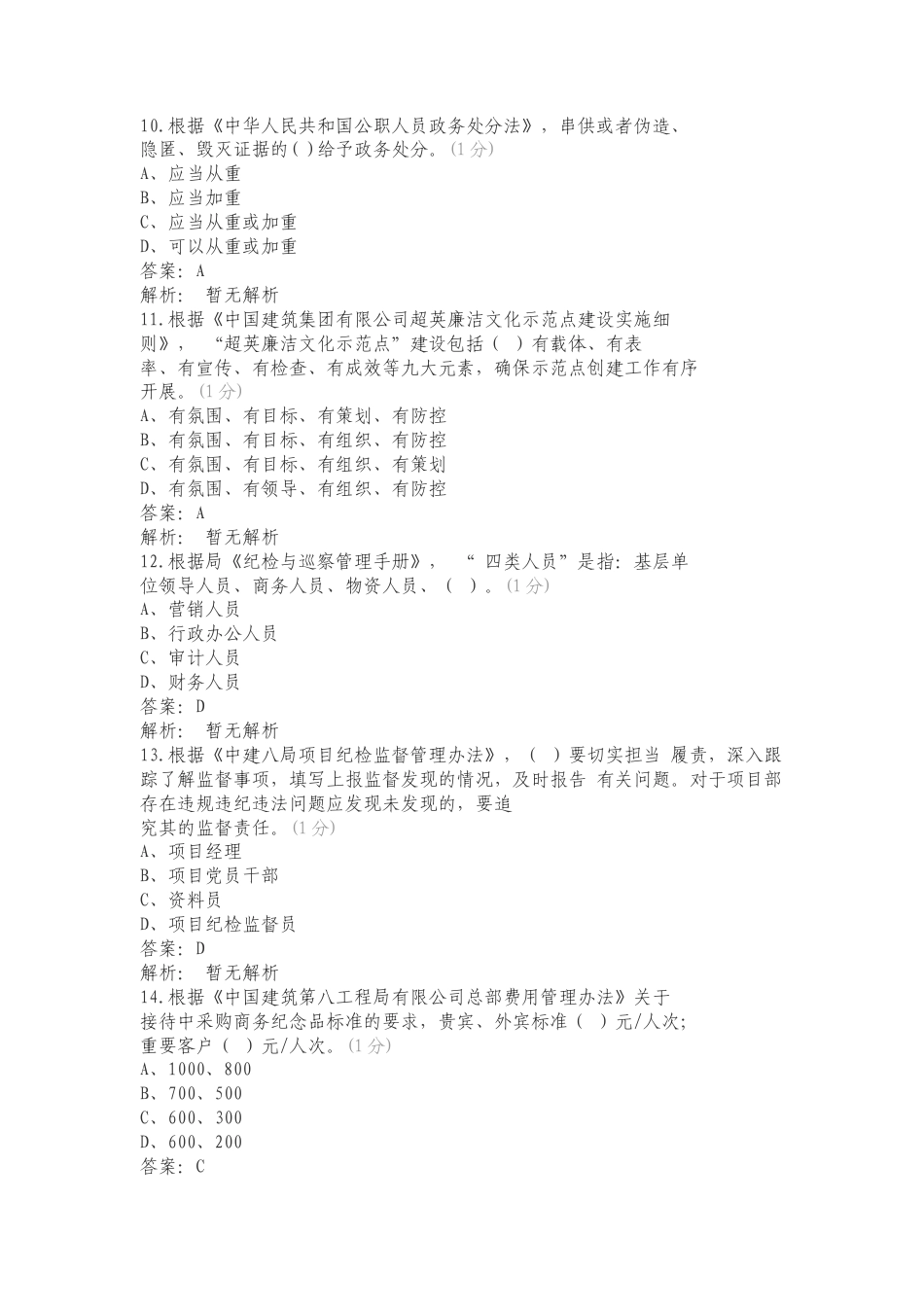 2023届新砼人应知应会专项试题.doc_第3页