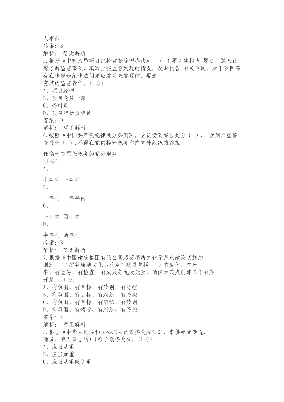 2023届新砼人应知应会复习测试卷含答案.doc_第2页