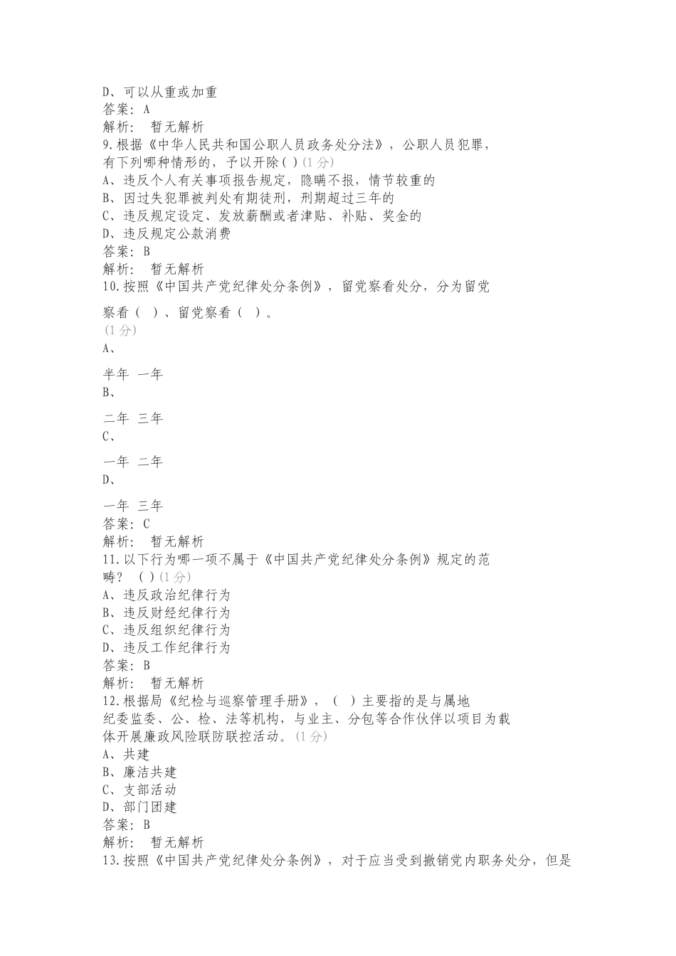 2023届新砼人应知应会复习测试卷含答案.doc_第3页