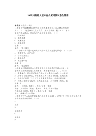 2023届新砼人应知应会复习测试卷含答案.doc
