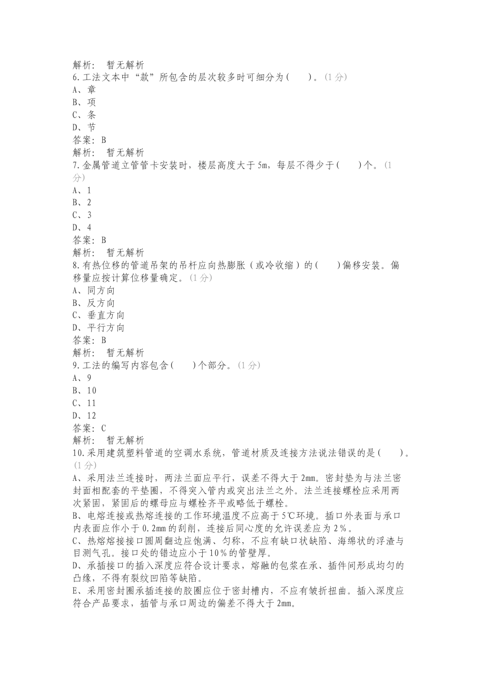 安装公司新员工技术质量实训营测试题题库专项测试题附答案.doc_第2页