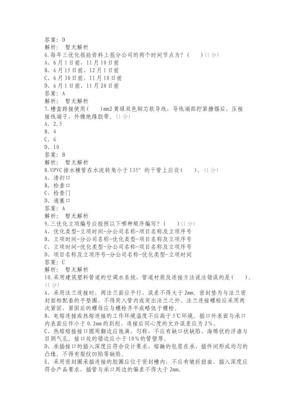 安装公司新员工技术质量实训营测试题题库复习试题.doc_第2页