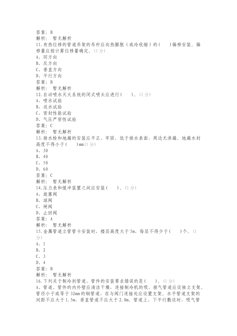 安装公司新员工技术质量实训营测试题题库复习试题.doc_第3页