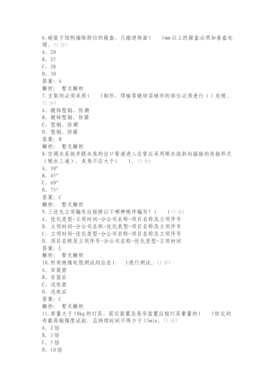 安装公司新员工技术质量实训营测试题题库复习试题及答案.doc_第2页