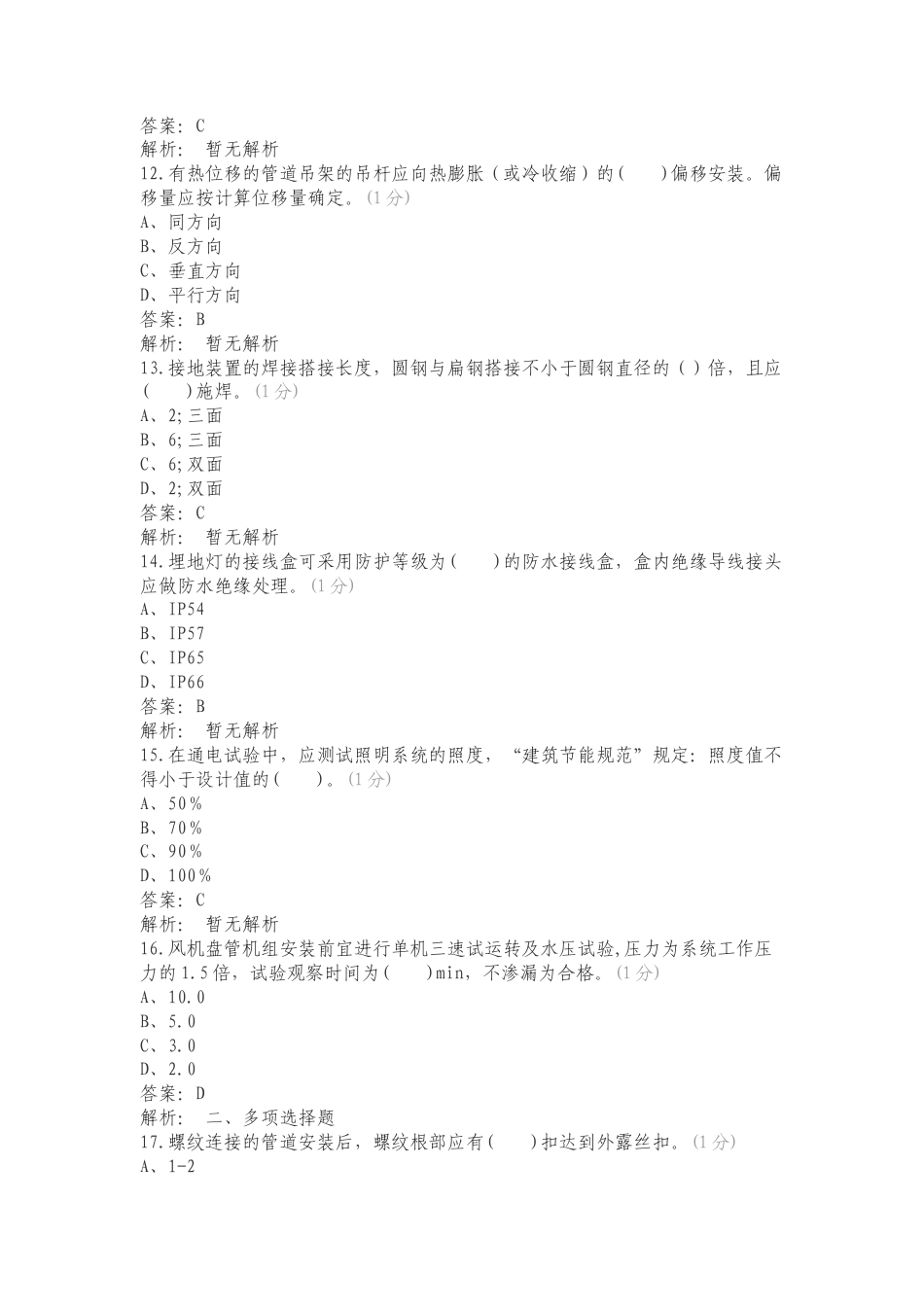 安装公司新员工技术质量实训营测试题题库复习试题及答案.doc_第3页