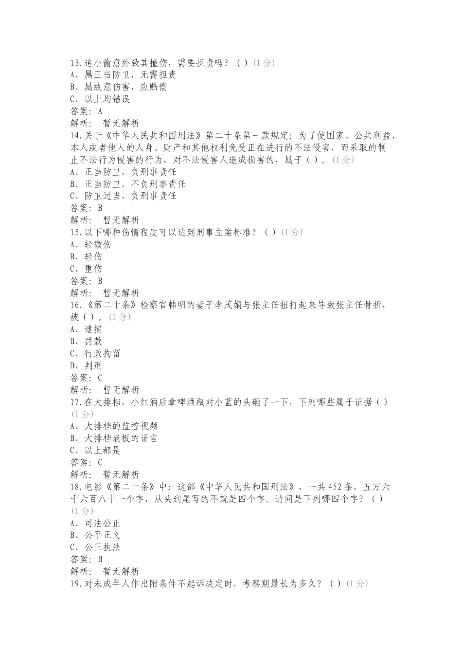 法治文化活动题库练习卷含答案（一）.doc_第3页