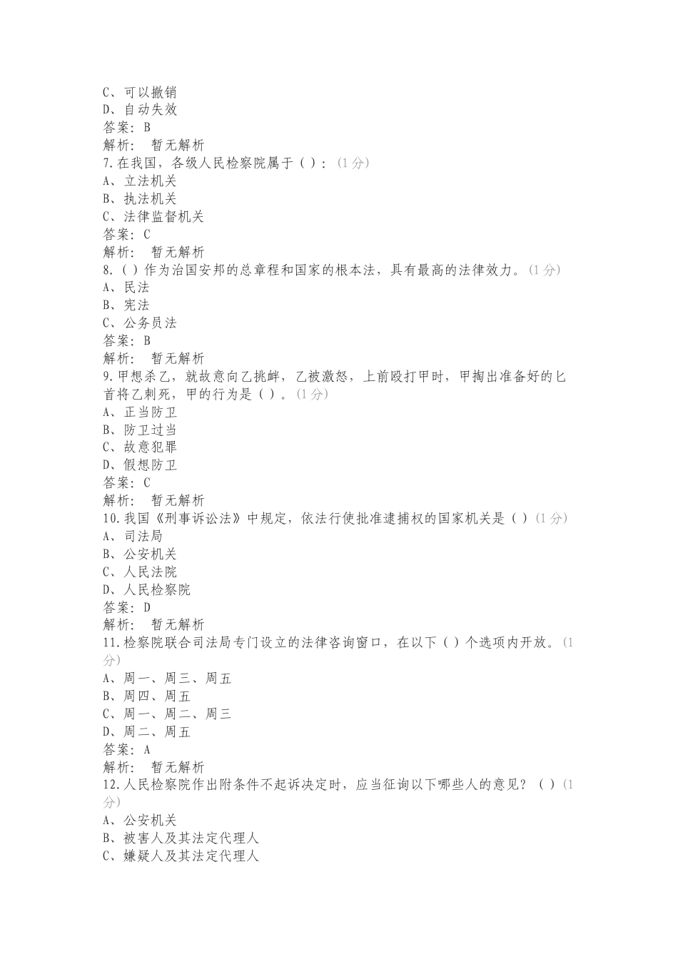 法治文化活动题库专项测试题.doc_第2页