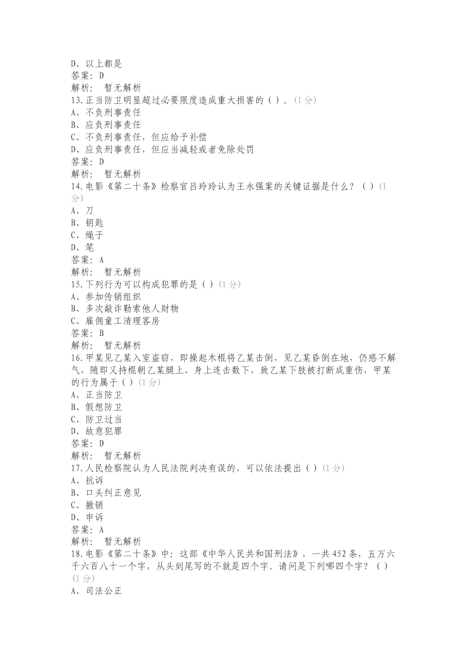 法治文化活动题库专项测试题.doc_第3页