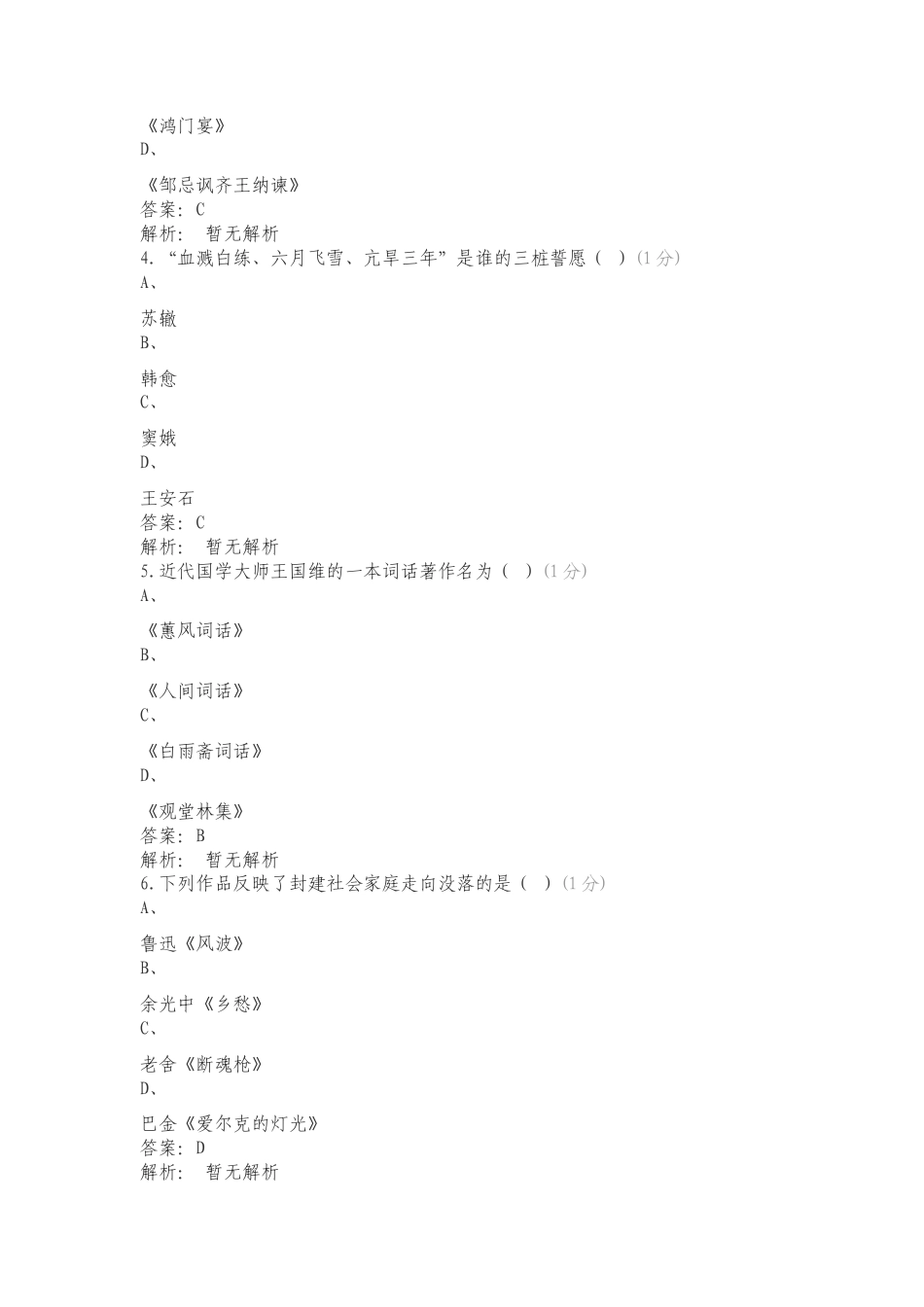 2024语文文学常识复习试题附答案.doc_第2页