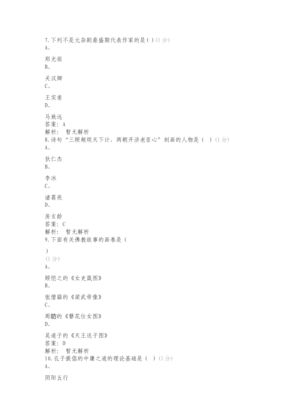 2024语文文学常识复习试题附答案.doc_第3页