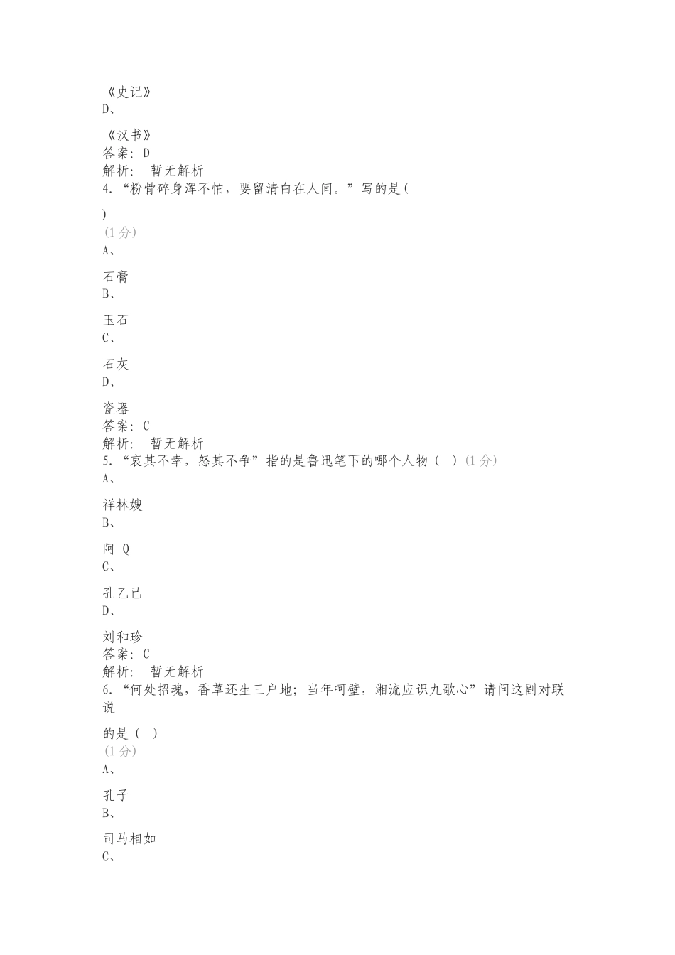 2024语文文学常识复习试题.doc_第2页