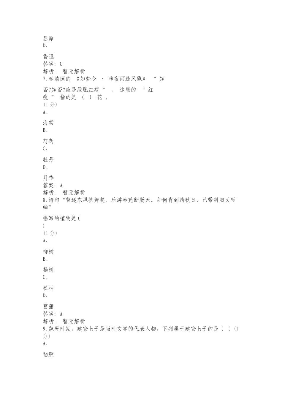 2024语文文学常识复习试题.doc_第3页