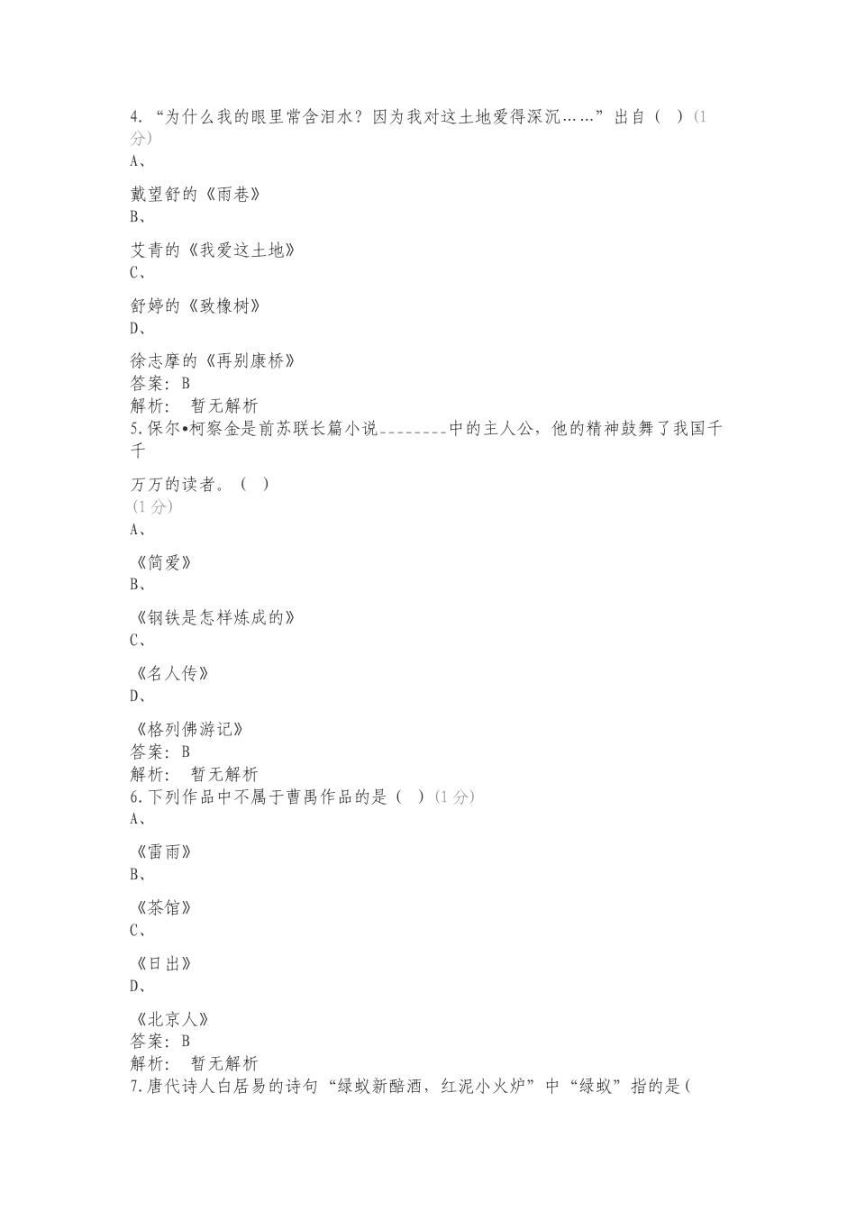2024语文文学常识练习试题附答案.doc_第2页