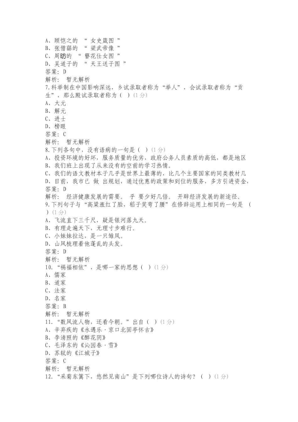 23语文练习试卷附答案.doc_第2页