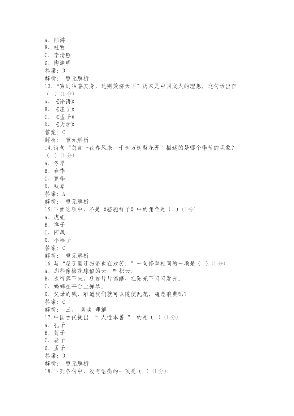 23语文练习试卷附答案.doc_第3页