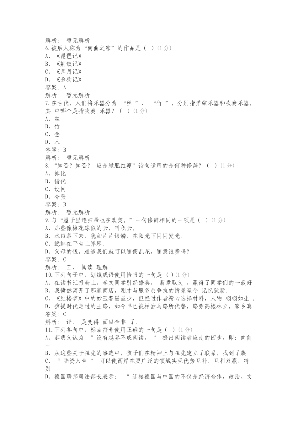 23语文专项测试题.doc_第2页