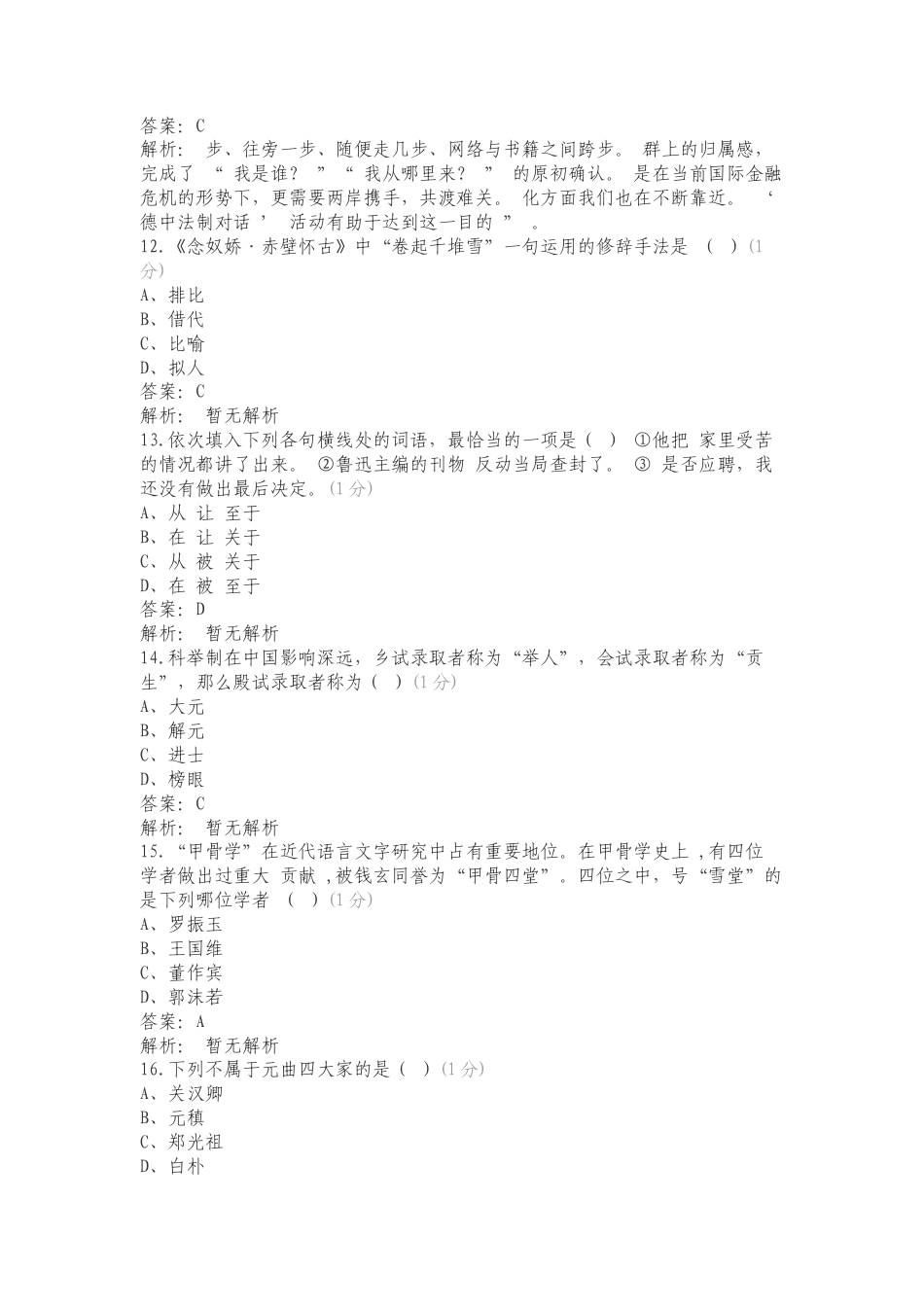 23语文专项测试题.doc_第3页