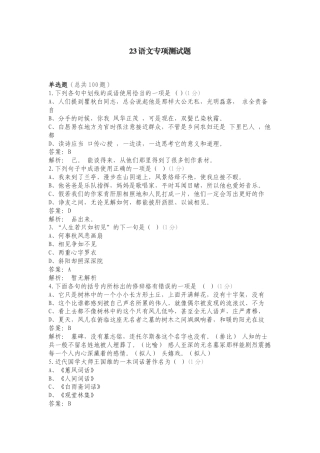 23语文专项测试题.doc