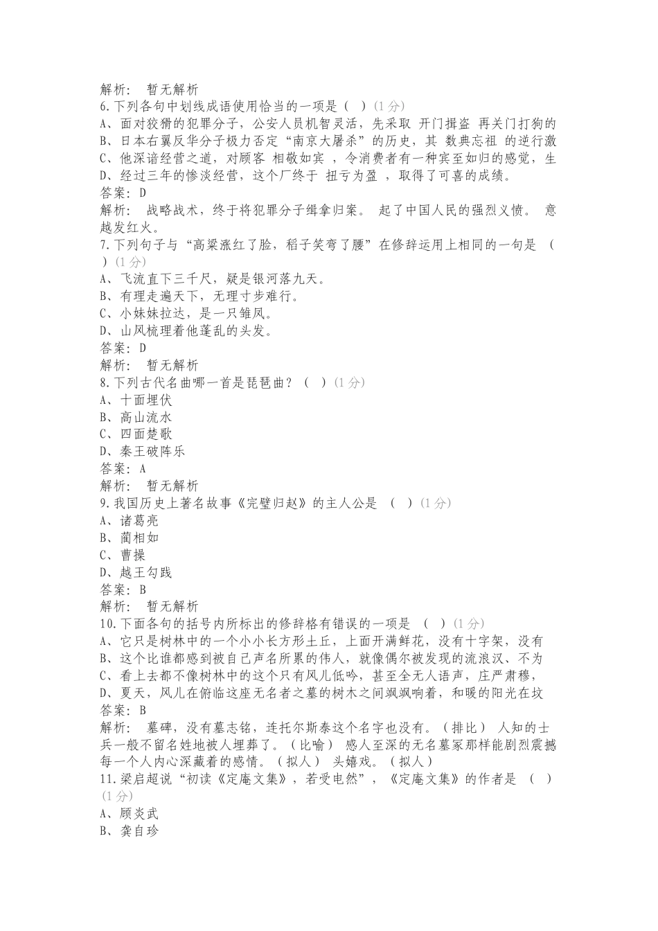 23语文练习试题附答案.doc_第2页