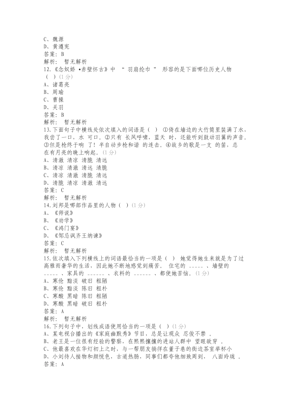 23语文练习试题附答案.doc_第3页