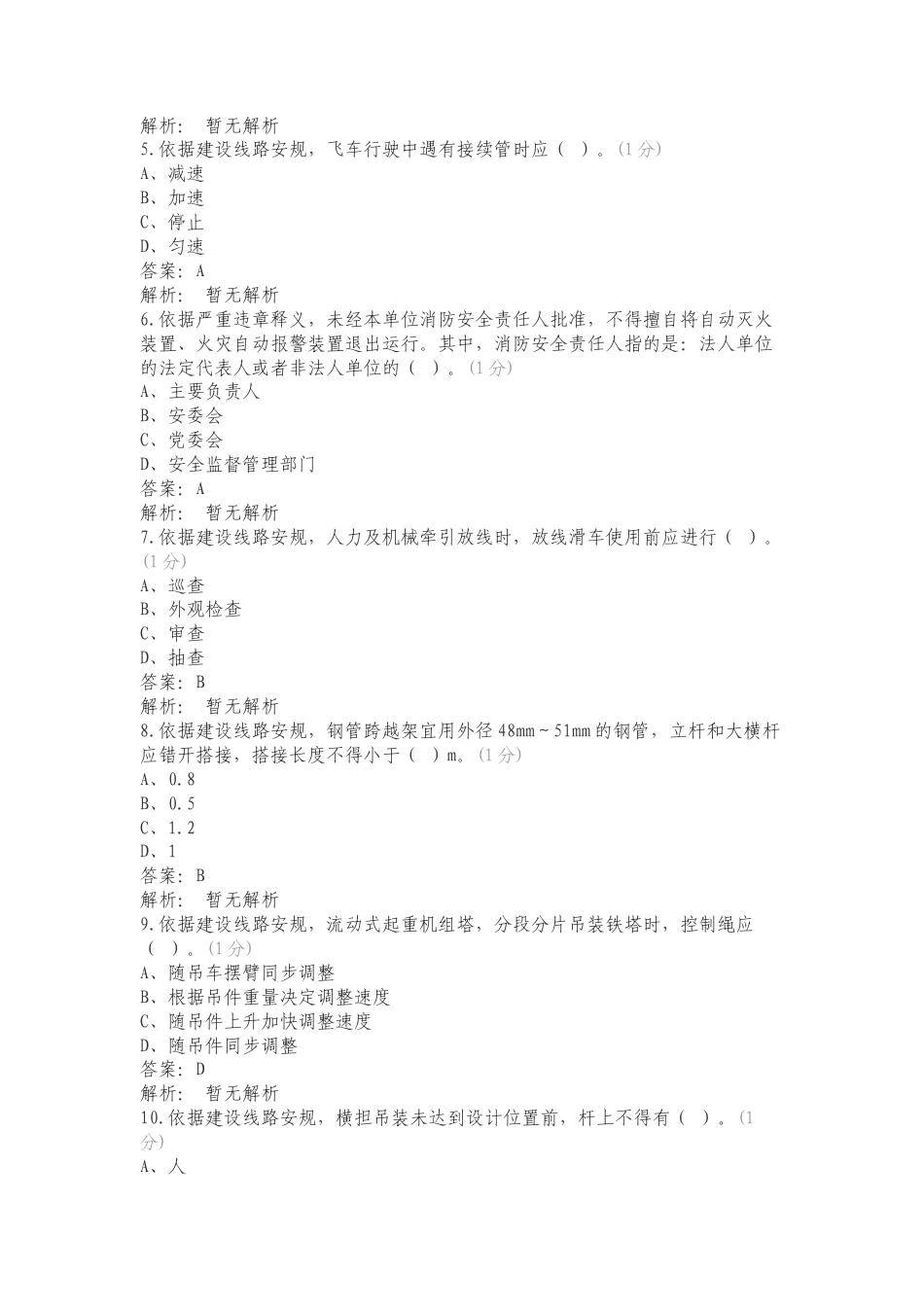 输电施工单位组塔架线班题库专项测试题附答案.doc_第2页