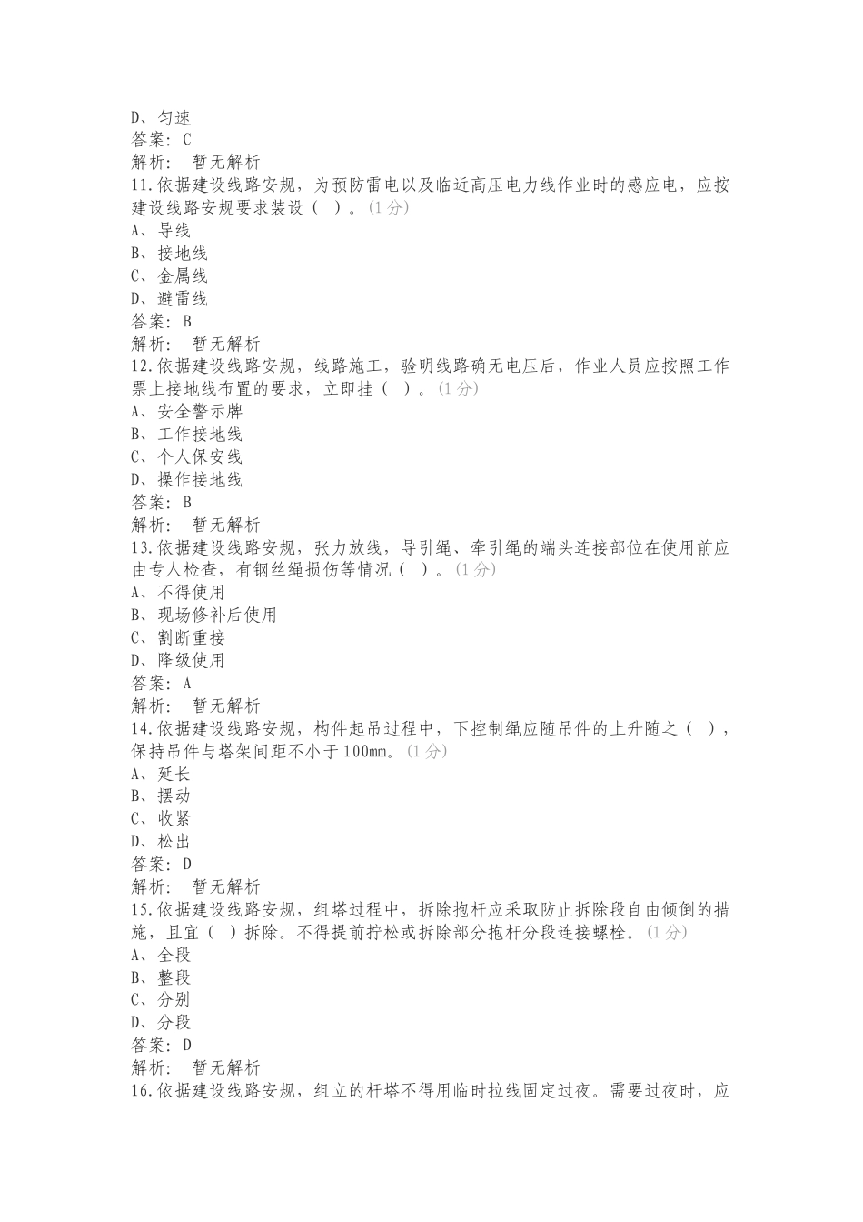 输电施工单位组塔架线班题库专项测试题及答案.doc_第3页