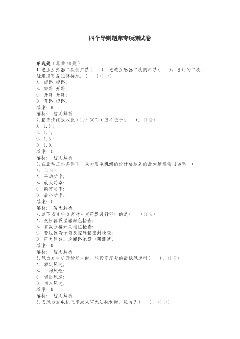 四个导则题库专项测试卷.doc_第1页