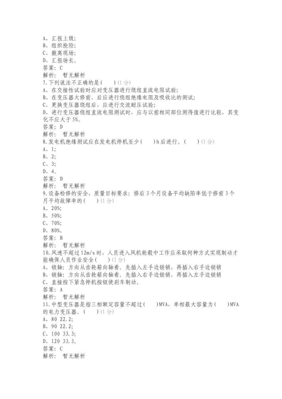 四个导则题库专项测试卷.doc_第2页