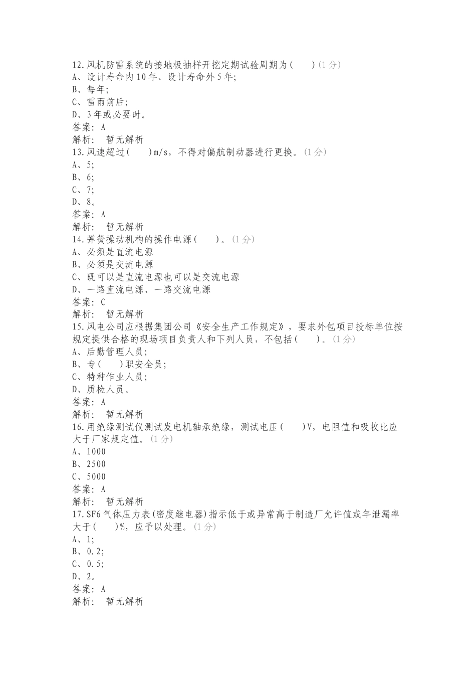 四个导则题库专项测试卷.doc_第3页