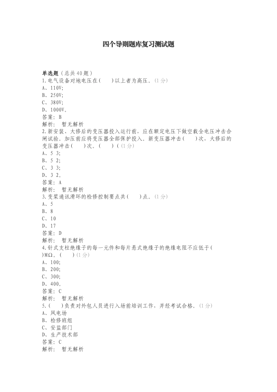 四个导则题库复习测试题.doc_第1页