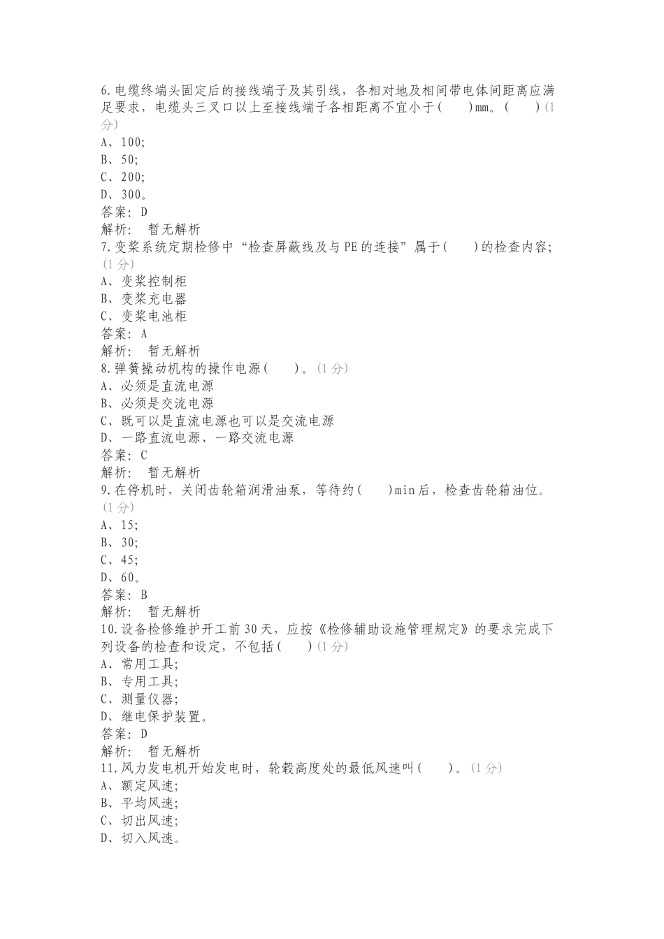 四个导则题库复习测试题.doc_第2页