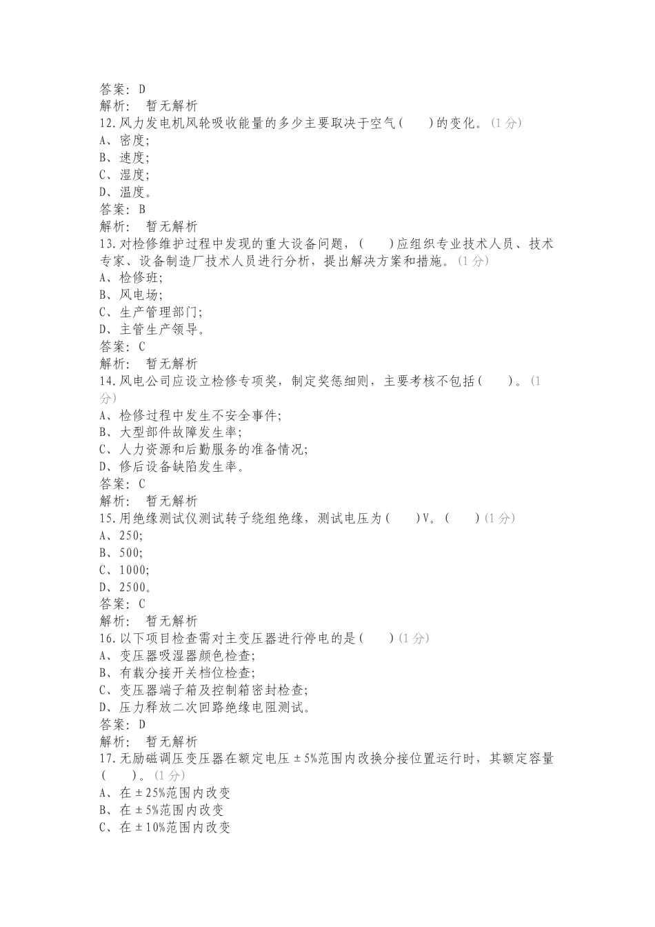 四个导则题库复习测试题.doc_第3页