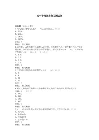 四个导则题库复习测试题.doc