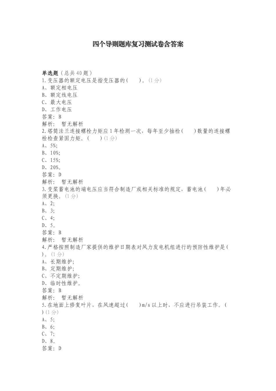 四个导则题库复习测试卷含答案.doc_第1页