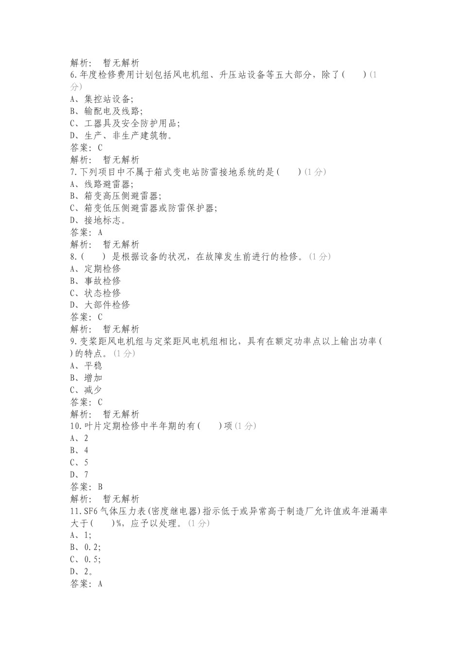 四个导则题库复习测试卷含答案.doc_第2页