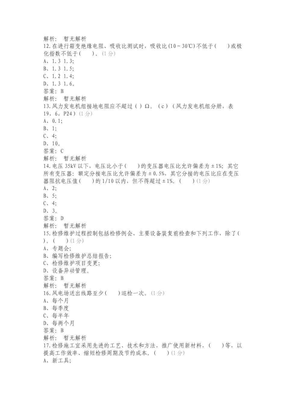 四个导则题库复习测试卷含答案.doc_第3页