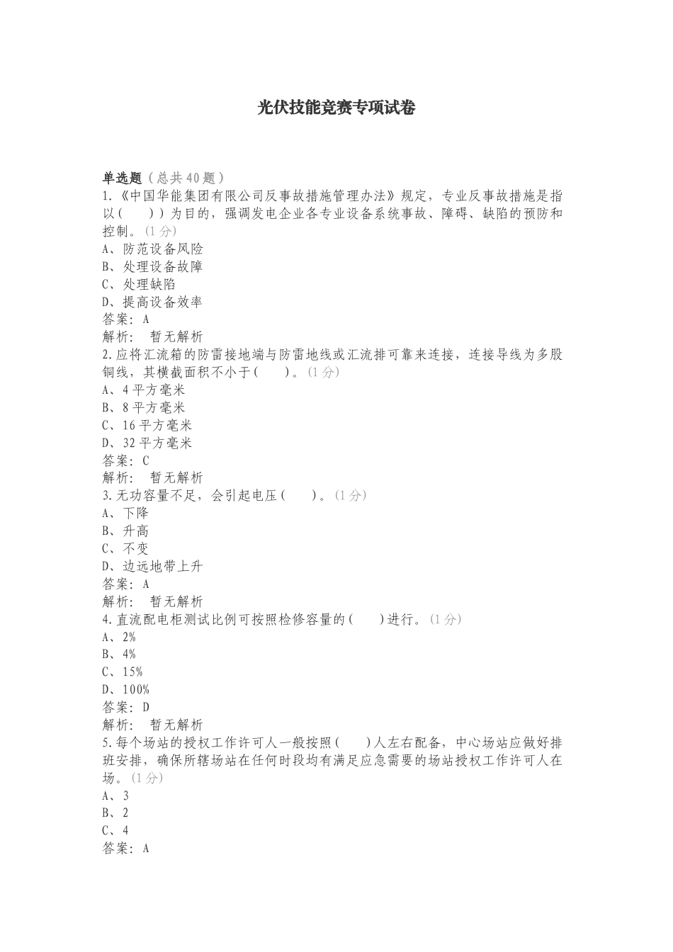 光伏技能竞赛专项试卷.doc_第1页