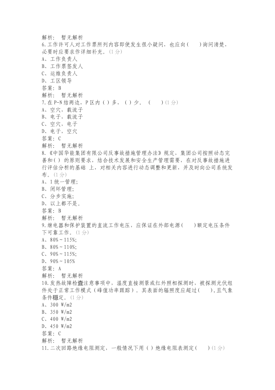 光伏技能竞赛专项试卷.doc_第2页