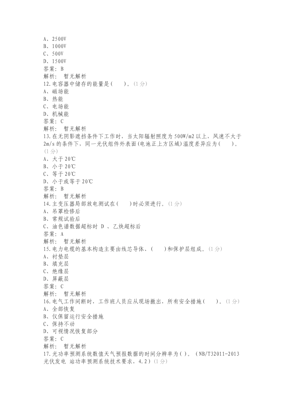 光伏技能竞赛专项试卷.doc_第3页
