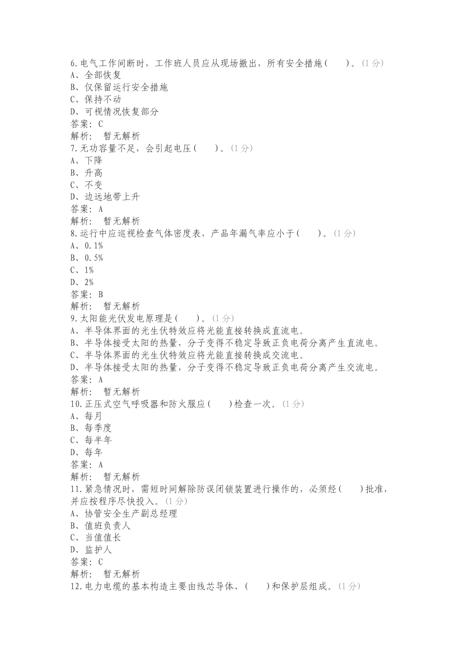 光伏技能竞赛专项测试题有答案.doc_第2页