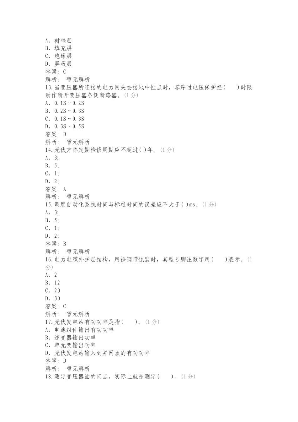 光伏技能竞赛专项测试题有答案.doc_第3页